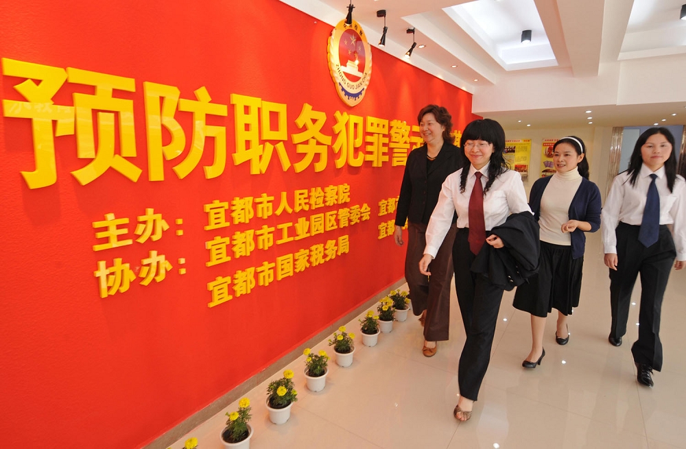 強(qiáng)化職務(wù)犯罪預(yù)防:懲治貪污腐敗之本