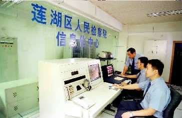 檢察機(jī)關(guān)信息化建設(shè):科技強(qiáng)檢第一步