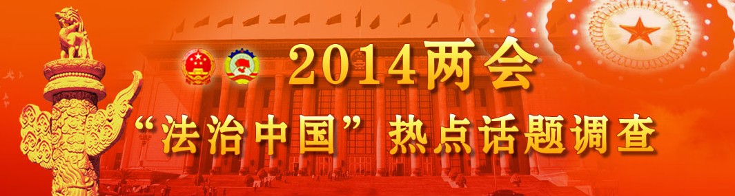 2014ȫ���ɕ�(hu��)�{(di��o)��