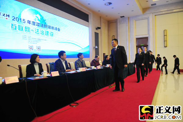 2015年度政法新媒體峰會(huì)頒獎(jiǎng)儀式
