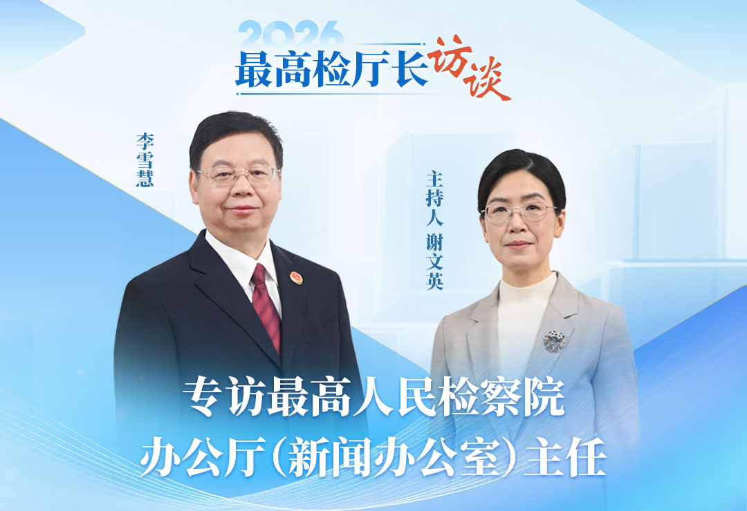 李雪慧:更好滿足人民群眾對(duì)公平正義的新期待