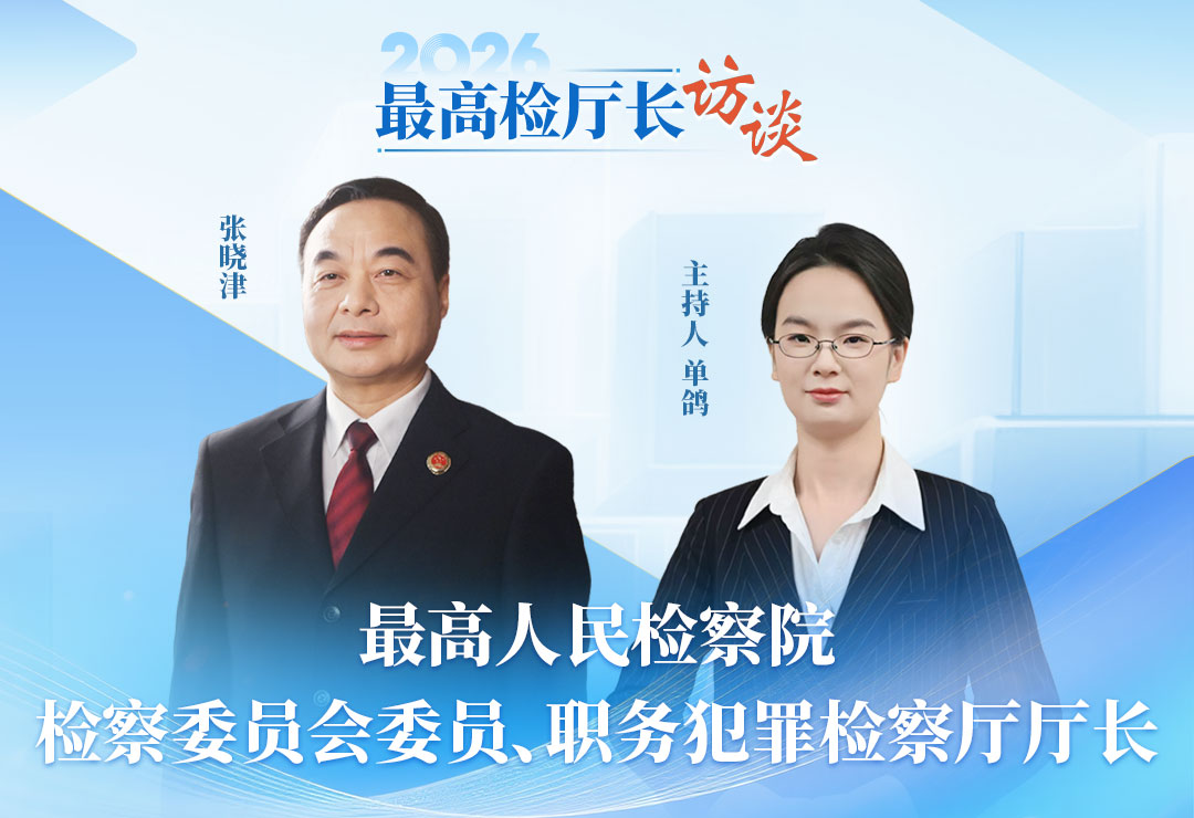 張曉津:嚴(yán)懲金融、國(guó)企等重點(diǎn)領(lǐng)域腐敗 多項(xiàng)辦案數(shù)據(jù)上升