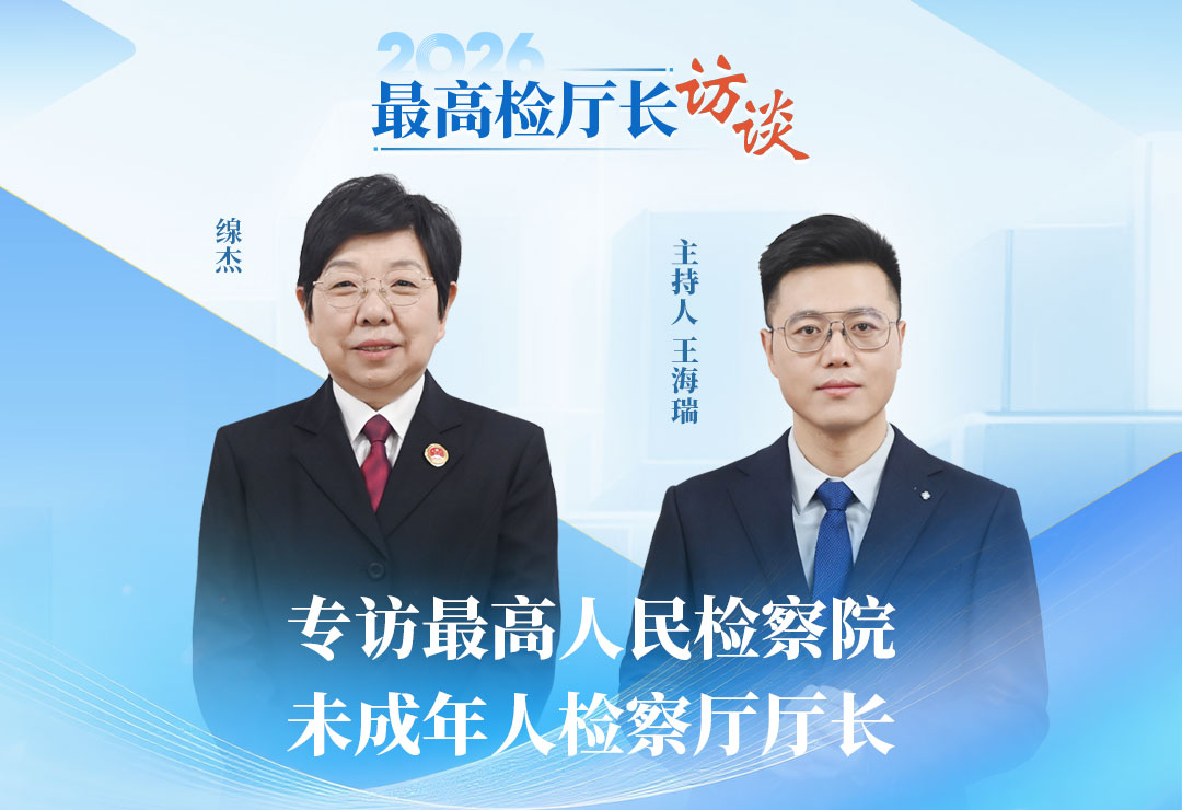 缐杰:攜手各方 為未成年人撐起法治藍(lán)天